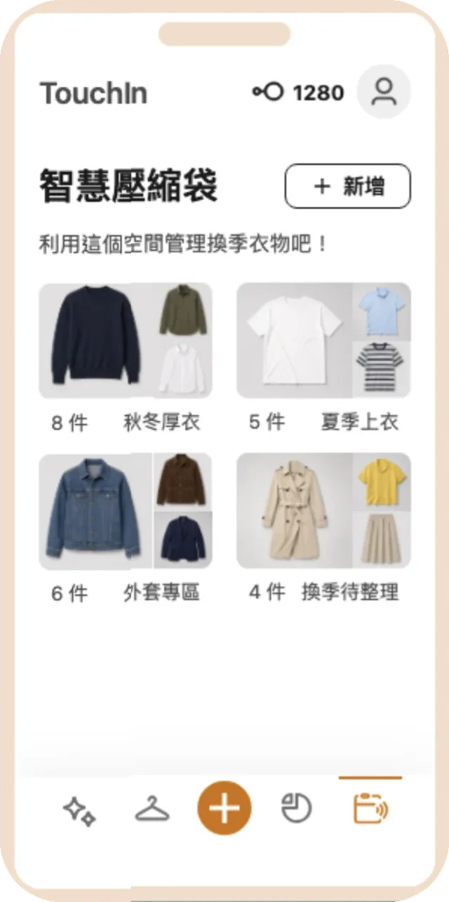 長腳衣櫥 App「多袋管理」畫面